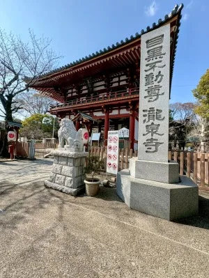 目黒不動尊の御朱印｜3種類の御朱印と男坂・独鈷の瀧を現地レポ【東京都目黒区】