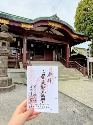 関東三十六不動霊場御朱印