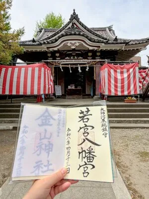 若宮八幡宮の御朱印