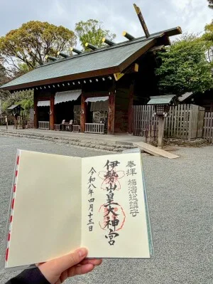 伊勢山皇大神宮の御朱印
