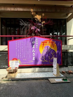 菊名神社「がまんの歩道」