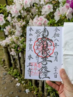 本土寺御朱印