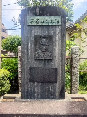 白山神社の「孫文の腰掛け石の碑」