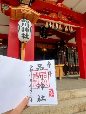 品川神社の御朱印｜富士塚・双龍鳥居・受付時間・アクセス【東京都品川区】