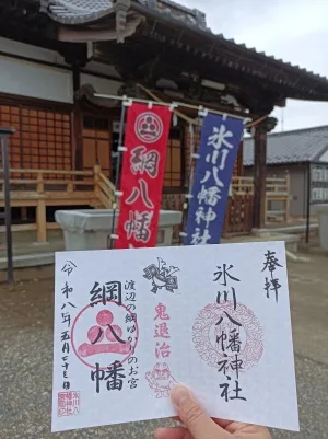 氷川八幡神社の御朱印｜渡辺綱ゆかり・受付時間・初穂料・アクセス【埼玉県鴻巣市】