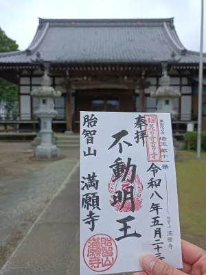 胎智山 満願寺の御朱印｜受付時間・志納料・野村聖天・アクセス【埼玉県行田市】