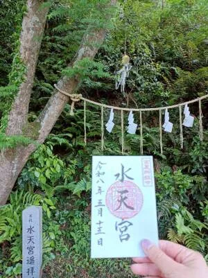 水天宮の書置き御朱印