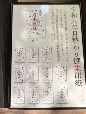 乃木神社の御朱印|月替わり・受付時間・初穂料・アクセスを紹介【東京・乃木坂】