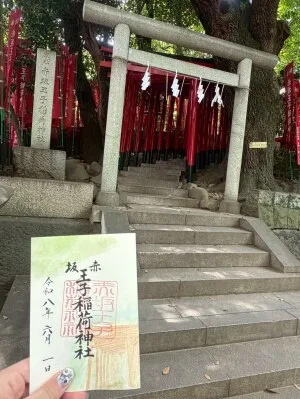 乃木神社の赤坂王子稲荷神社の御朱印